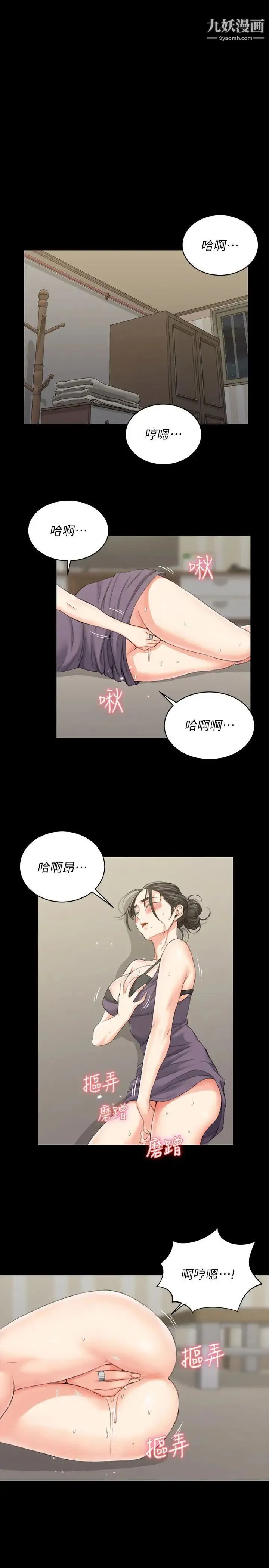 迎新小套房 - 第29话-一夜间涌进的三个女人 - page 22