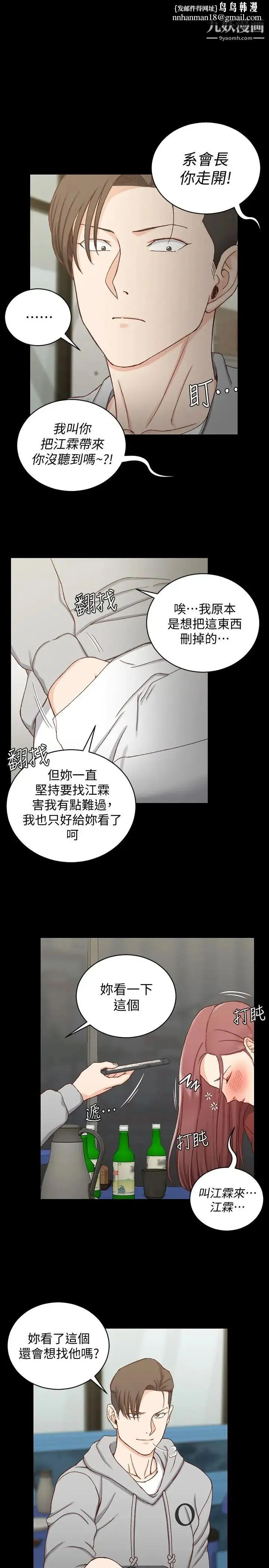迎新小套房 - 第88话-车敏晶的监视 - page 1