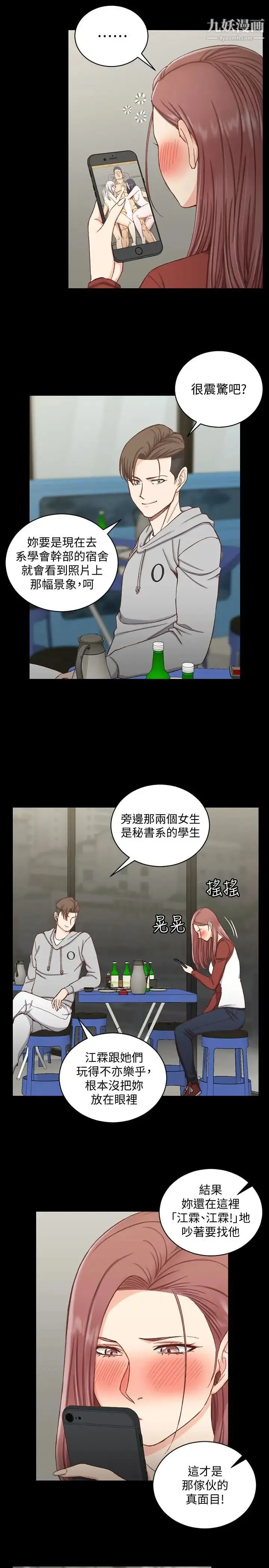 迎新小套房 - 第88话-车敏晶的监视 - page 5