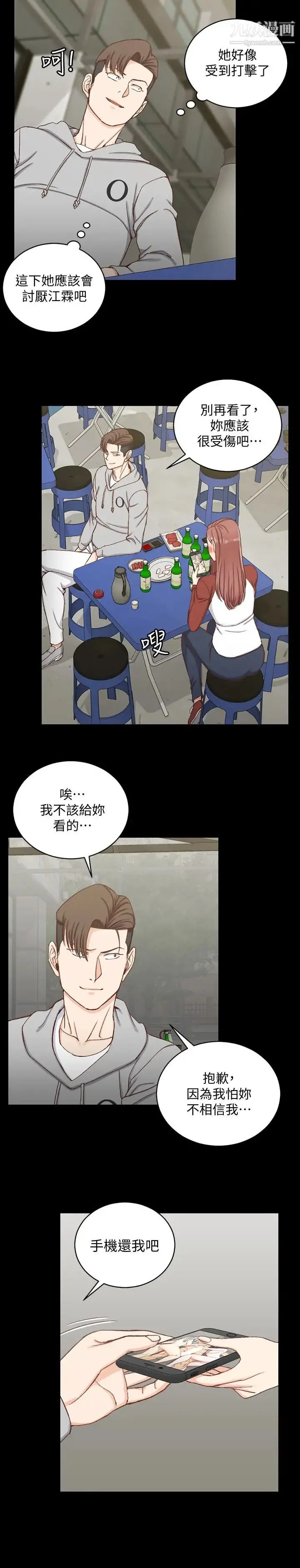 迎新小套房 - 第88话-车敏晶的监视 - page 6