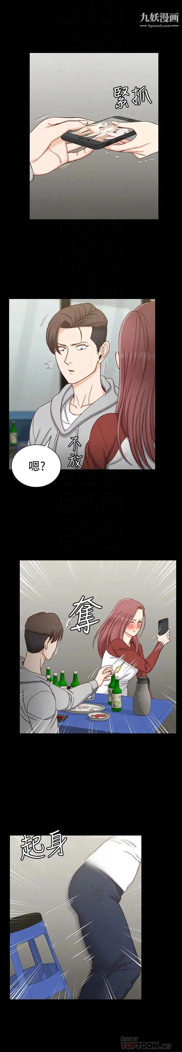 迎新小套房 - 第88话-车敏晶的监视 - page 7