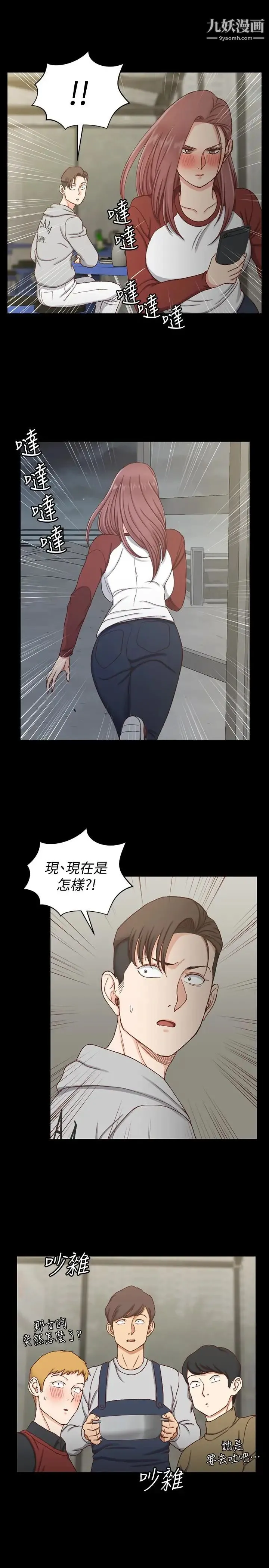 迎新小套房 - 第88话-车敏晶的监视 - page 8