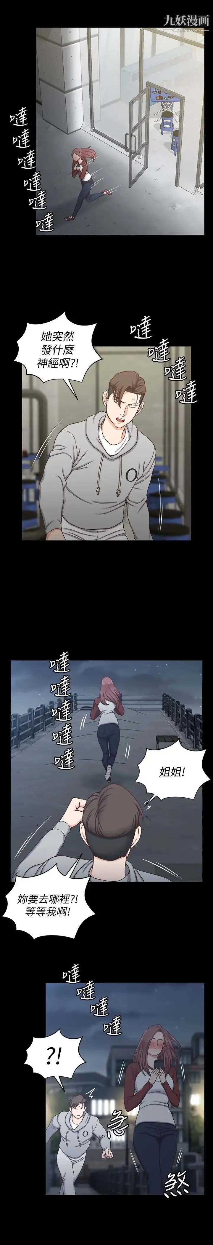 迎新小套房 - 第88话-车敏晶的监视 - page 9