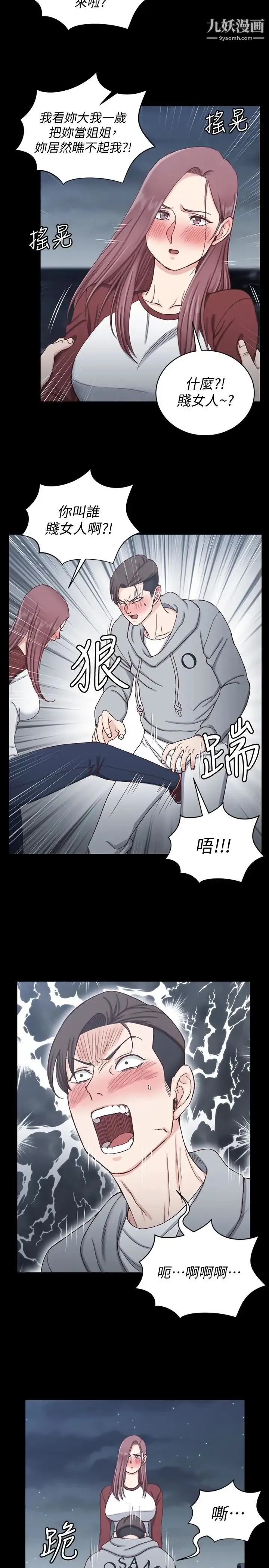 迎新小套房 - 第88话-车敏晶的监视 - page 13