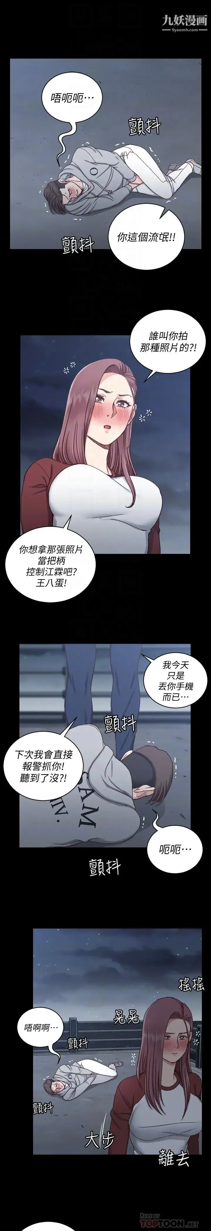 迎新小套房 - 第88话-车敏晶的监视 - page 15