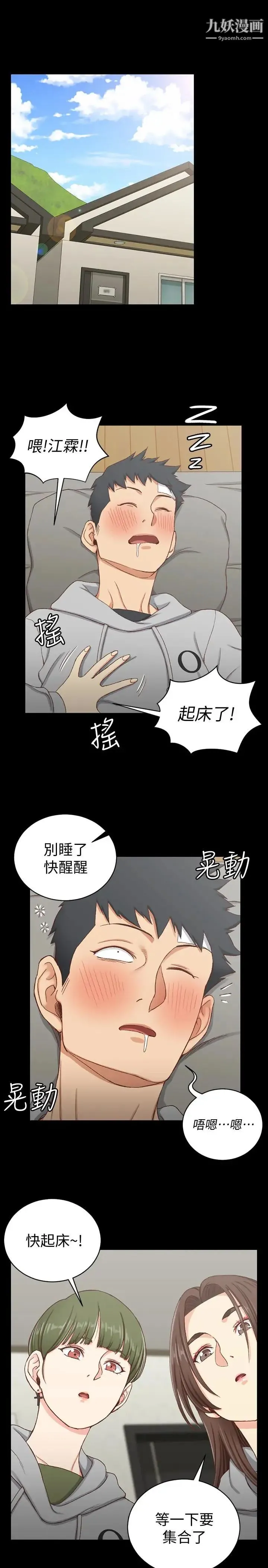 迎新小套房 - 第88话-车敏晶的监视 - page 21