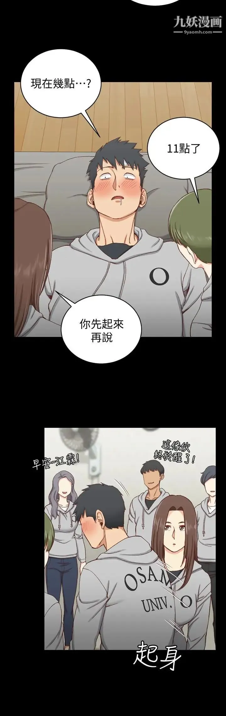 迎新小套房 - 第88话-车敏晶的监视 - page 22