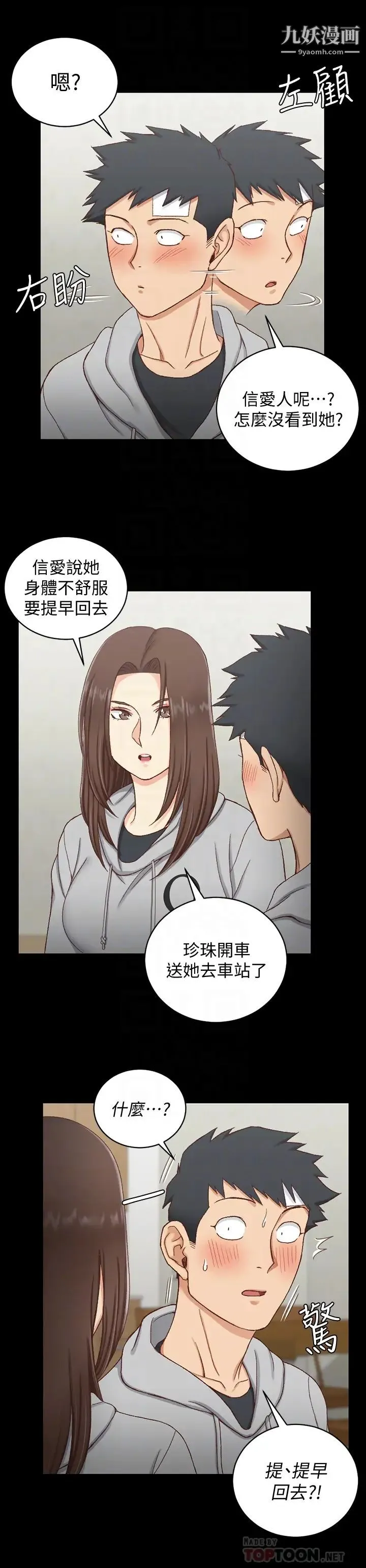 迎新小套房 - 第88话-车敏晶的监视 - page 23