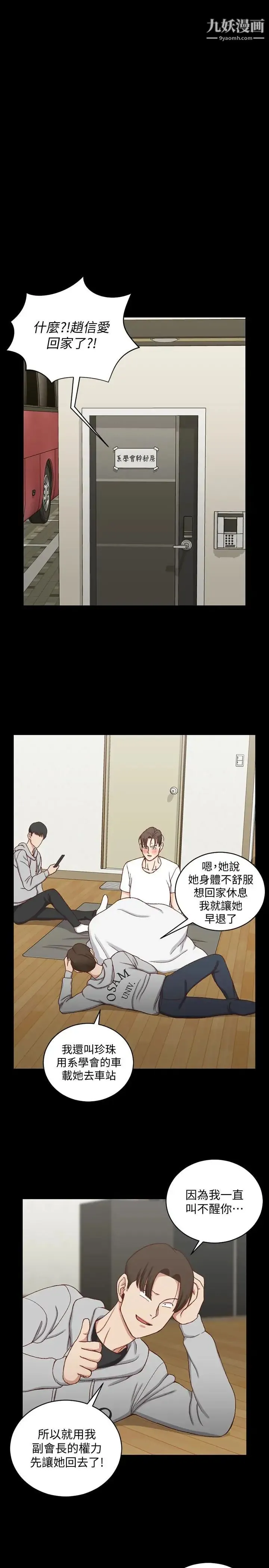 迎新小套房 - 第88话-车敏晶的监视 - page 24