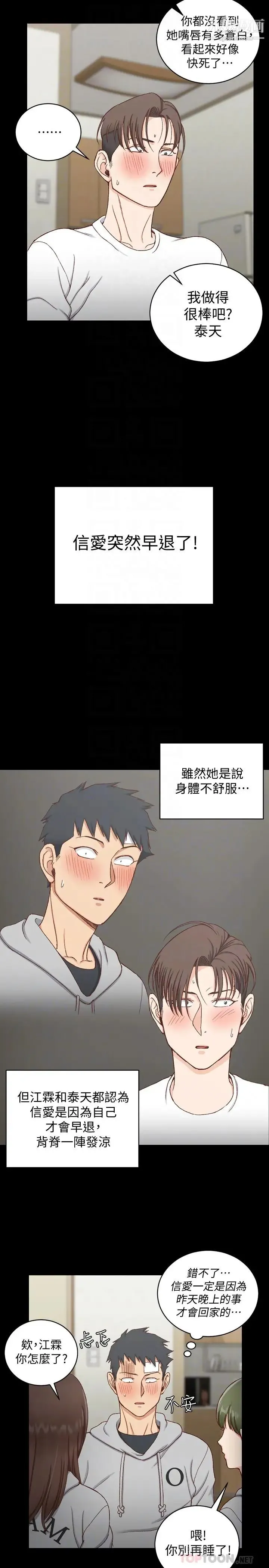 迎新小套房 - 第88话-车敏晶的监视 - page 25