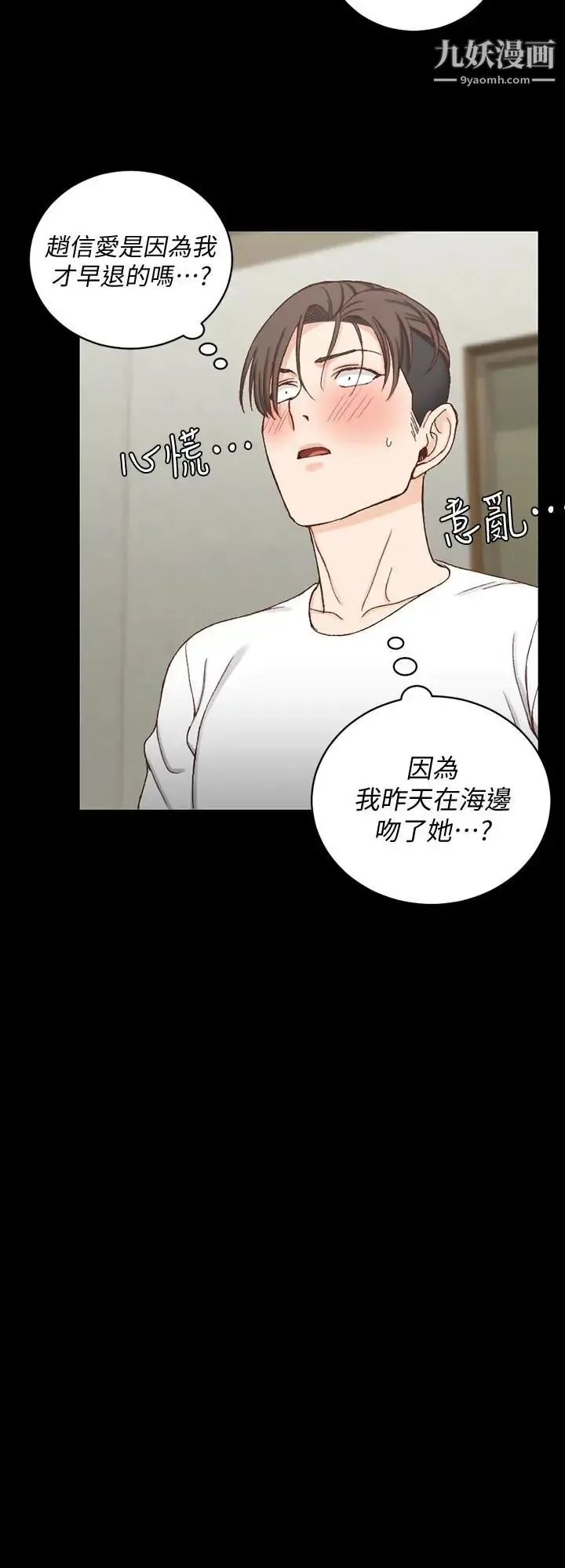 迎新小套房 - 第88话-车敏晶的监视 - page 26