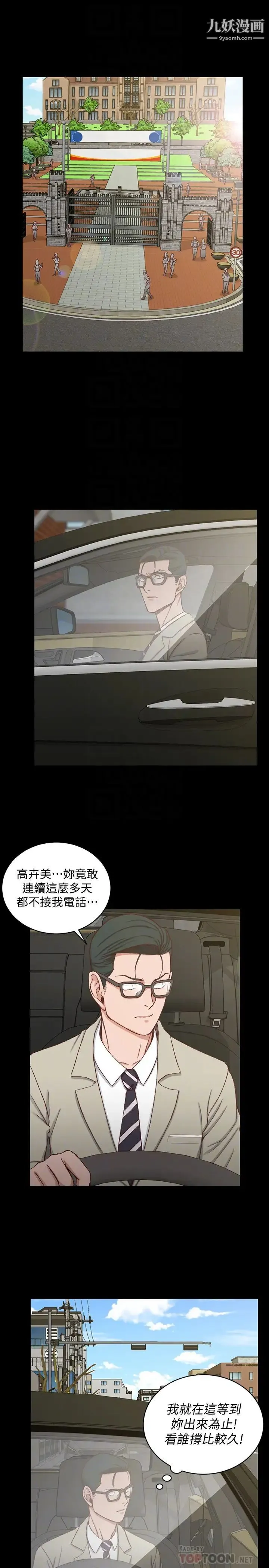 迎新小套房 - 第88话-车敏晶的监视 - page 27