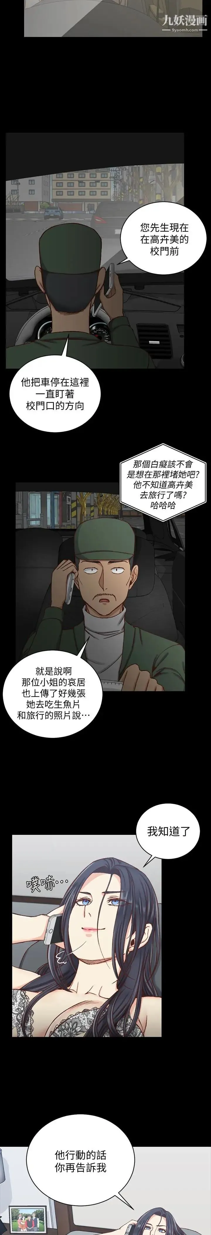 迎新小套房 - 第88话-车敏晶的监视 - page 28