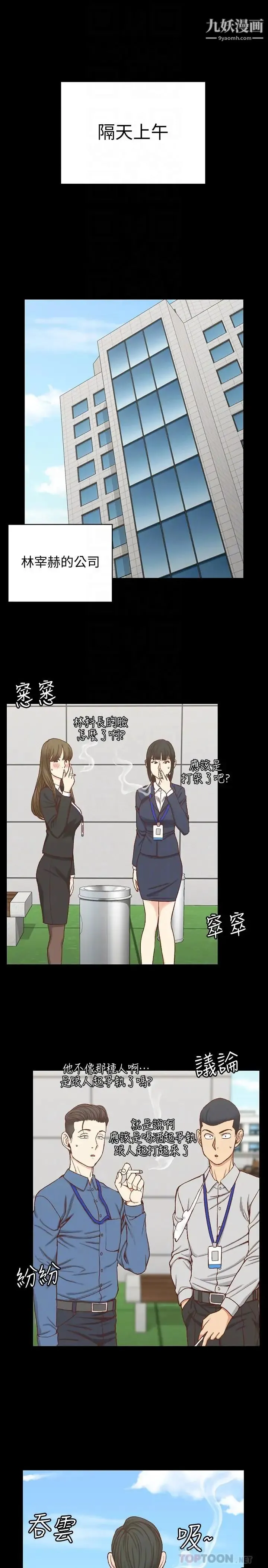 迎新小套房 - 第106话-诱惑江霖的瑜伽讲师 - page 4