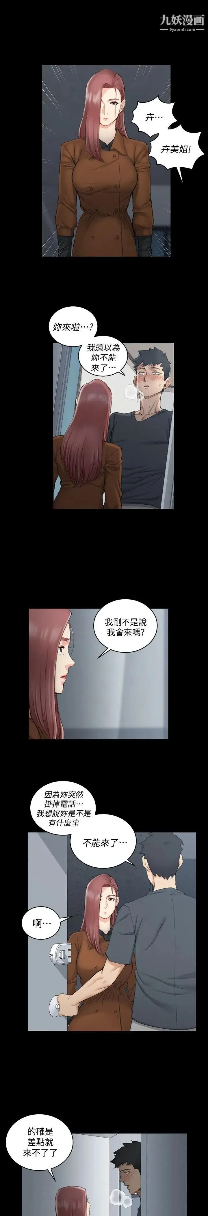 迎新小套房 - 第43话-上来吧，乖狗狗 - page 4