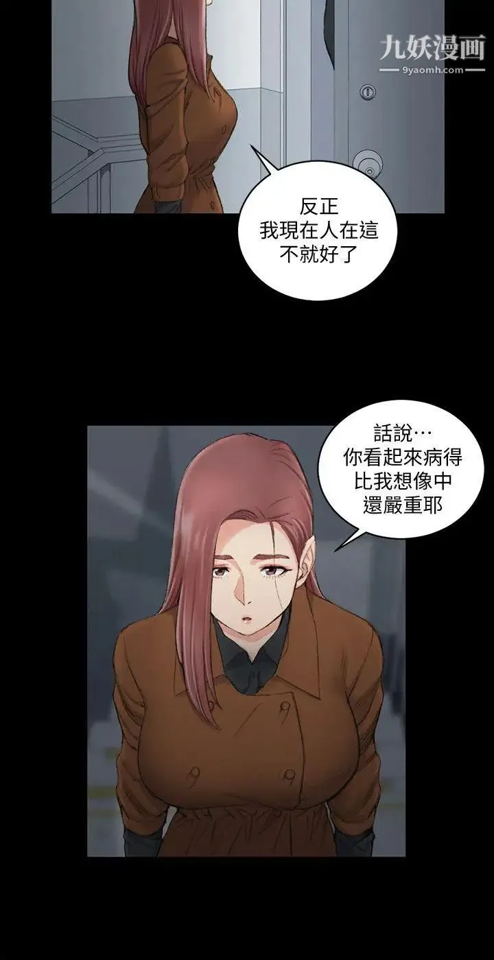 迎新小套房 - 第43话-上来吧，乖狗狗 - page 5