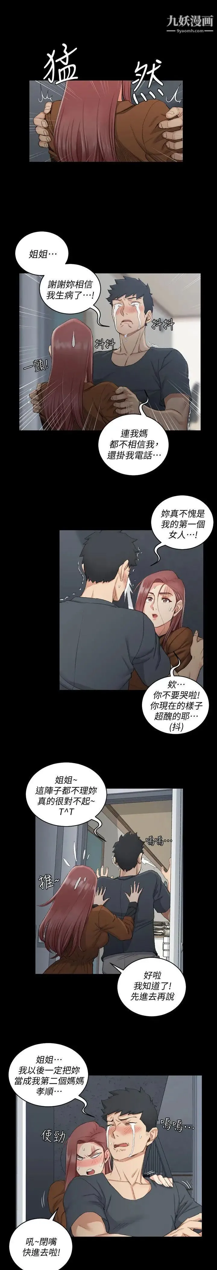 迎新小套房 - 第43话-上来吧，乖狗狗 - page 6