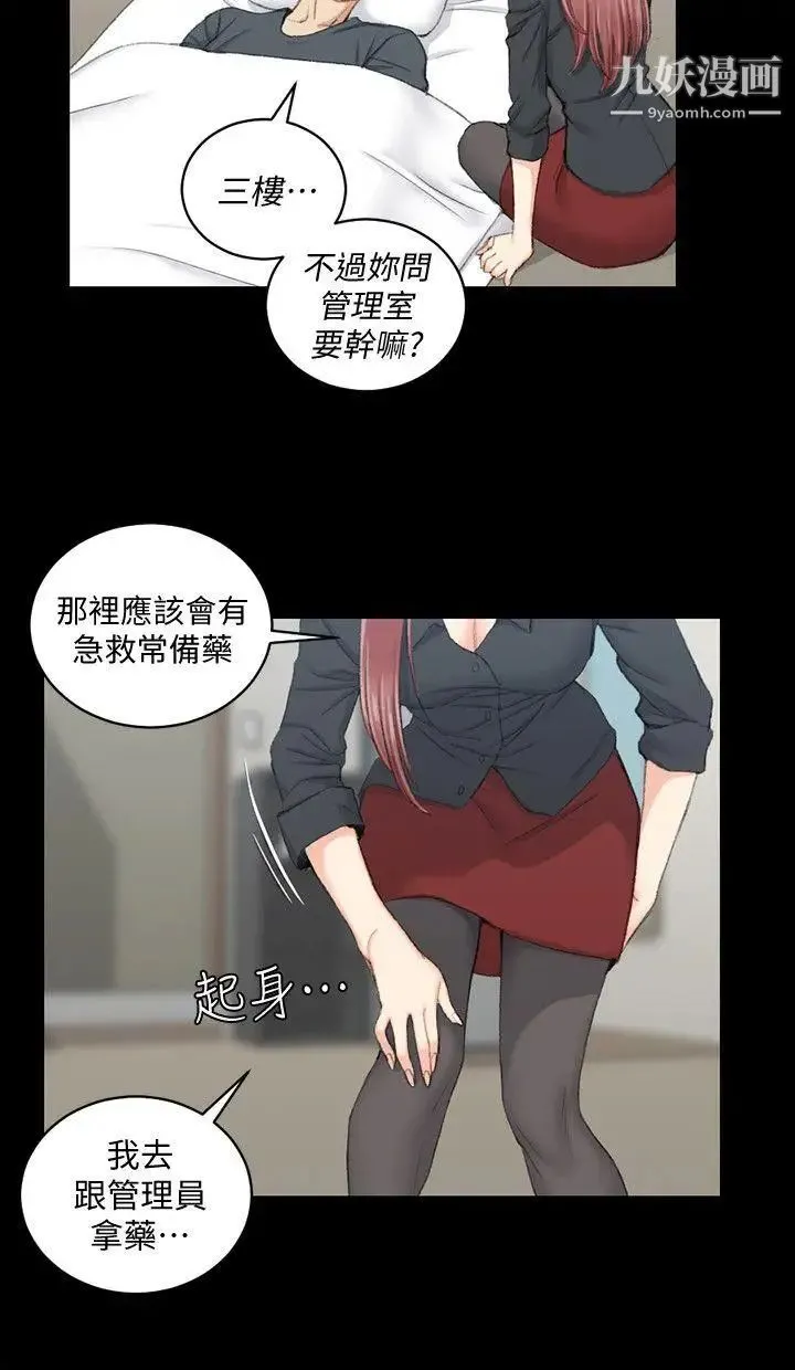 迎新小套房 - 第43话-上来吧，乖狗狗 - page 11