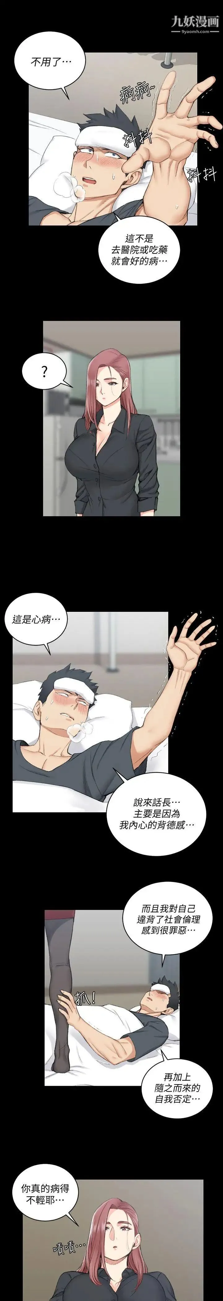 迎新小套房 - 第43话-上来吧，乖狗狗 - page 12