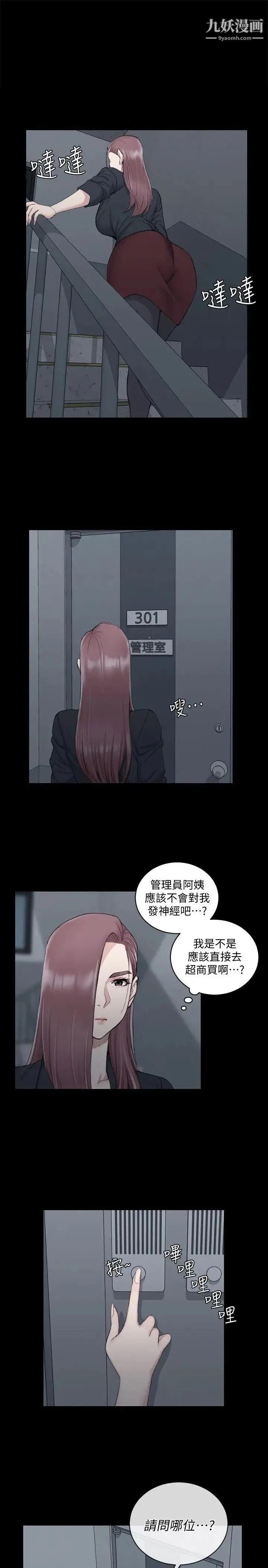 迎新小套房 - 第43话-上来吧，乖狗狗 - page 14