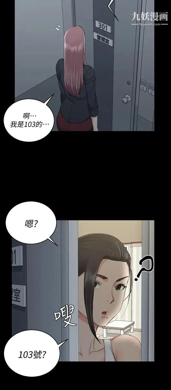 迎新小套房 - 第43话-上来吧，乖狗狗 - page 15