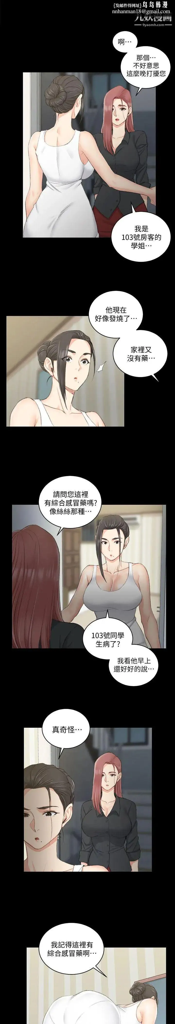 迎新小套房 - 第43话-上来吧，乖狗狗 - page 16