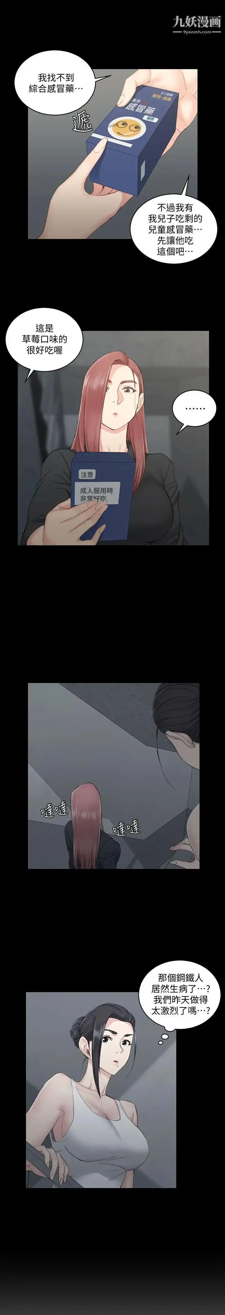迎新小套房 - 第43话-上来吧，乖狗狗 - page 18