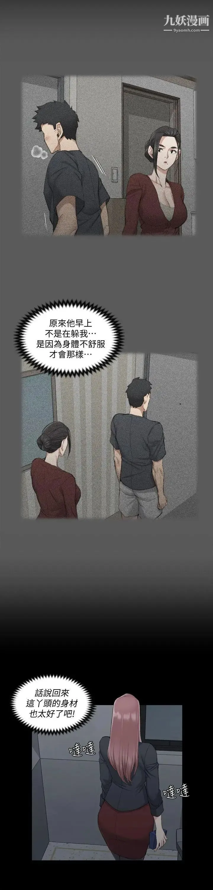 迎新小套房 - 第43话-上来吧，乖狗狗 - page 19