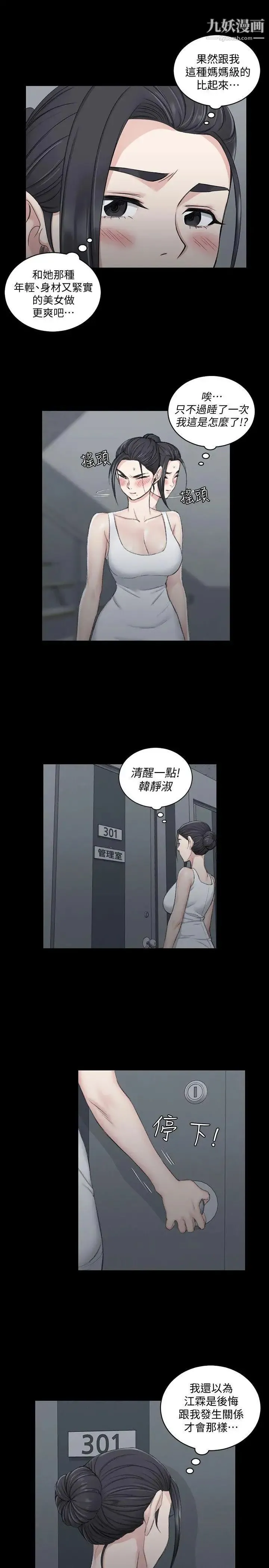 迎新小套房 - 第43话-上来吧，乖狗狗 - page 20