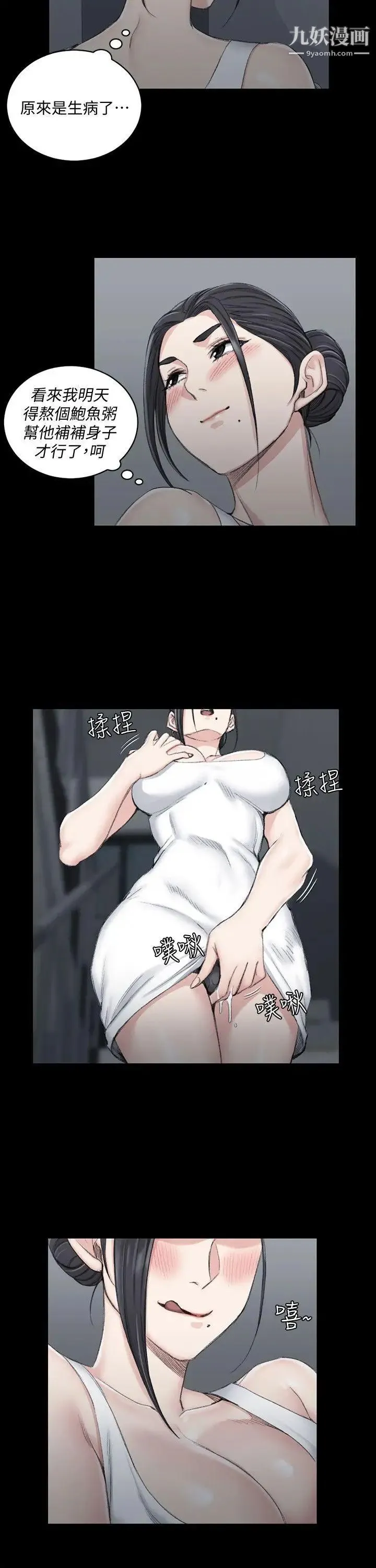 迎新小套房 - 第43话-上来吧，乖狗狗 - page 21