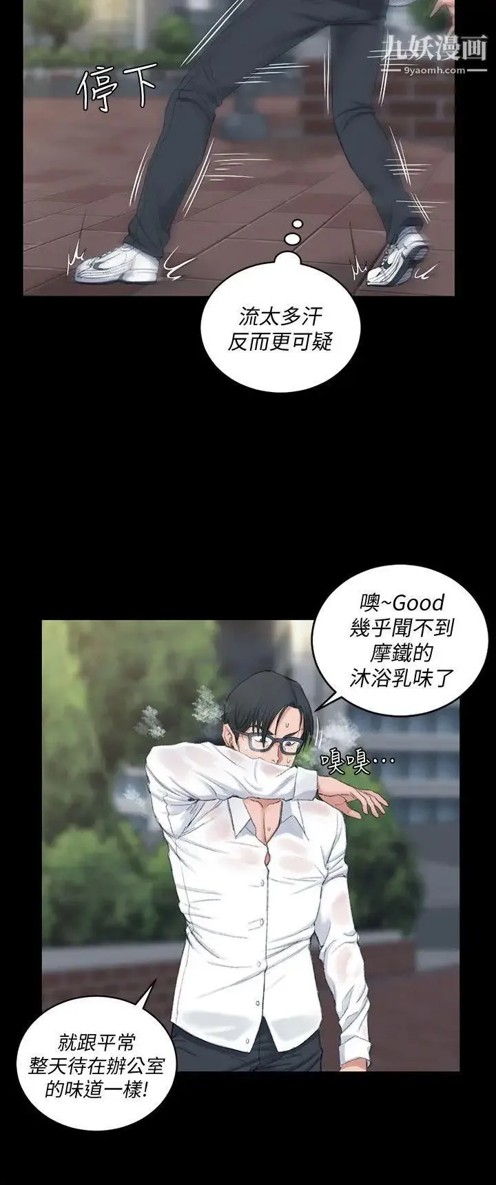 迎新小套房 - 第43话-上来吧，乖狗狗 - page 23