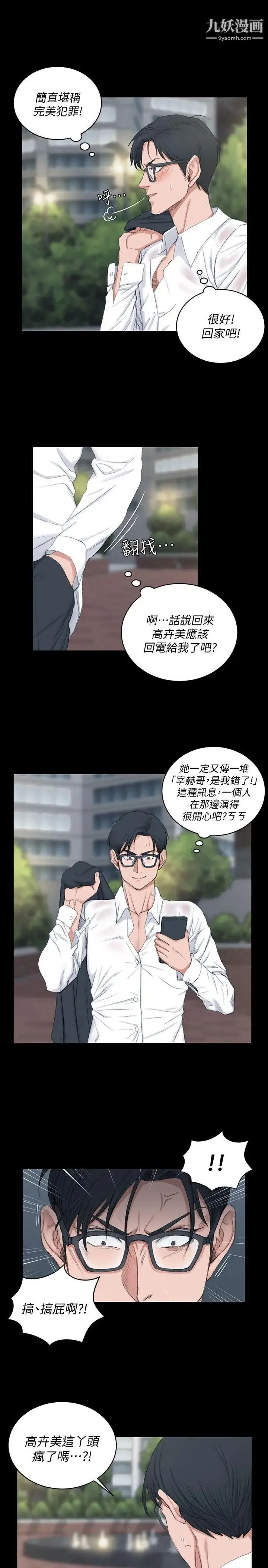 迎新小套房 - 第43话-上来吧，乖狗狗 - page 24