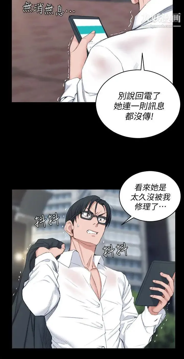 迎新小套房 - 第43话-上来吧，乖狗狗 - page 25