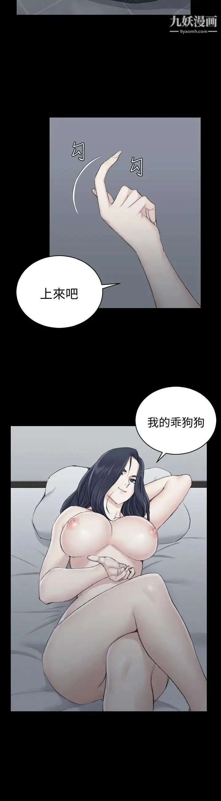 迎新小套房 - 第43话-上来吧，乖狗狗 - page 29