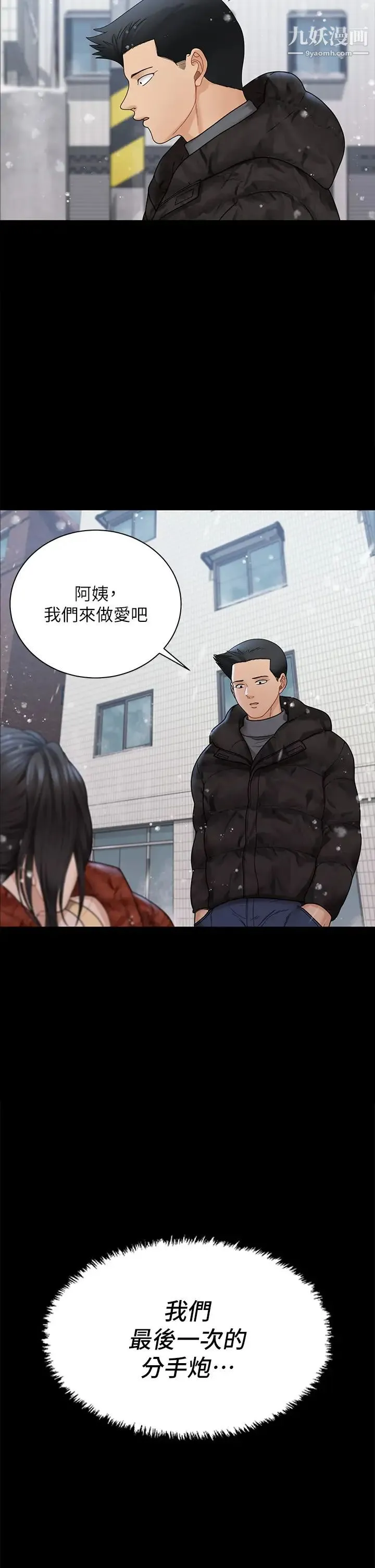 迎新小套房 - 最终话-5年后，粉色结局 - page 3