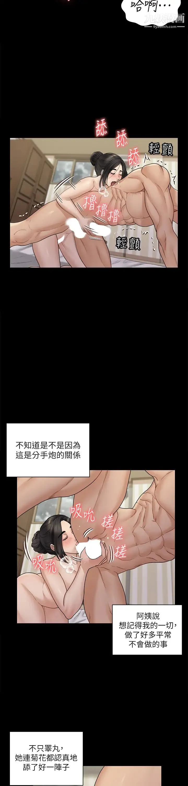 迎新小套房 - 最终话-5年后，粉色结局 - page 7