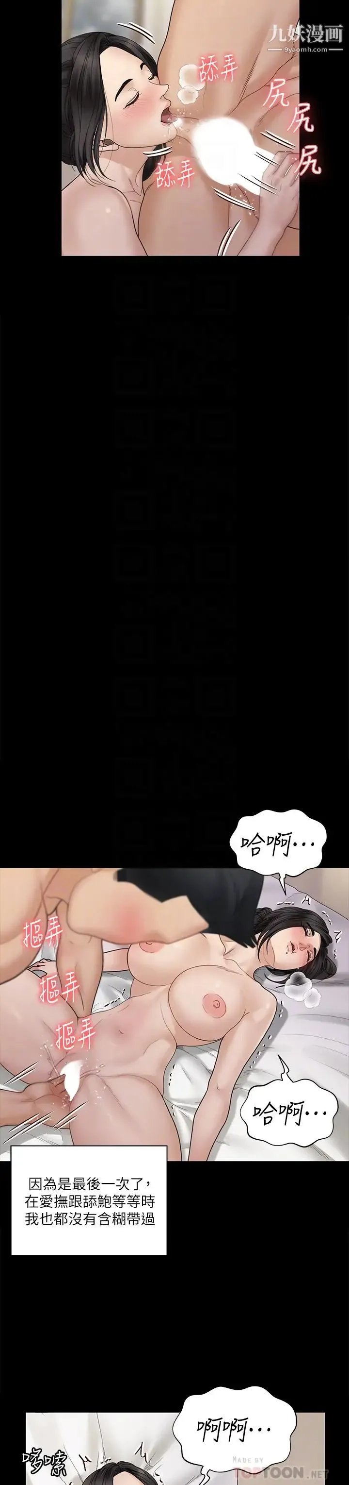 迎新小套房 - 最终话-5年后，粉色结局 - page 8