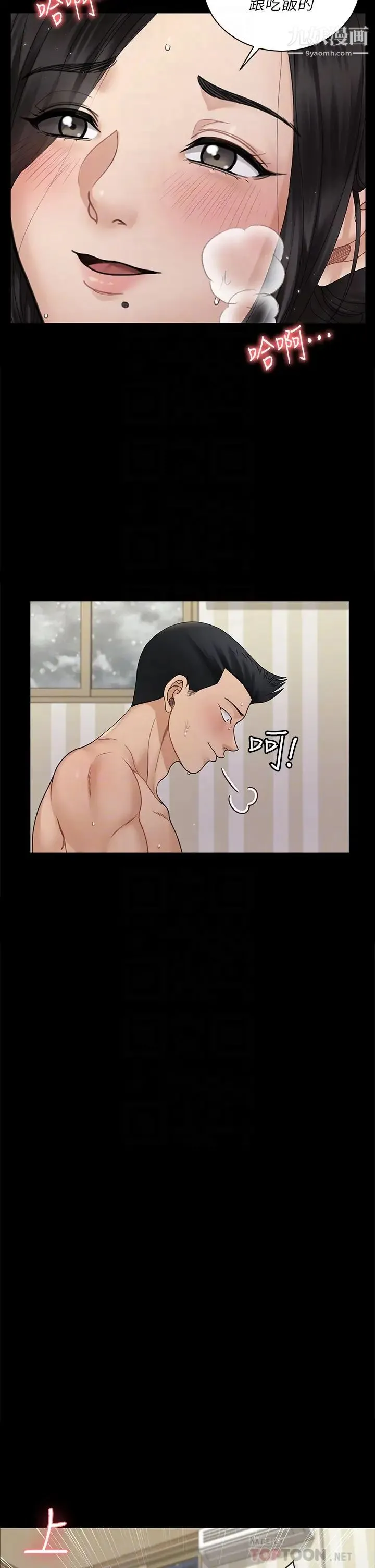 迎新小套房 - 最终话-5年后，粉色结局 - page 12