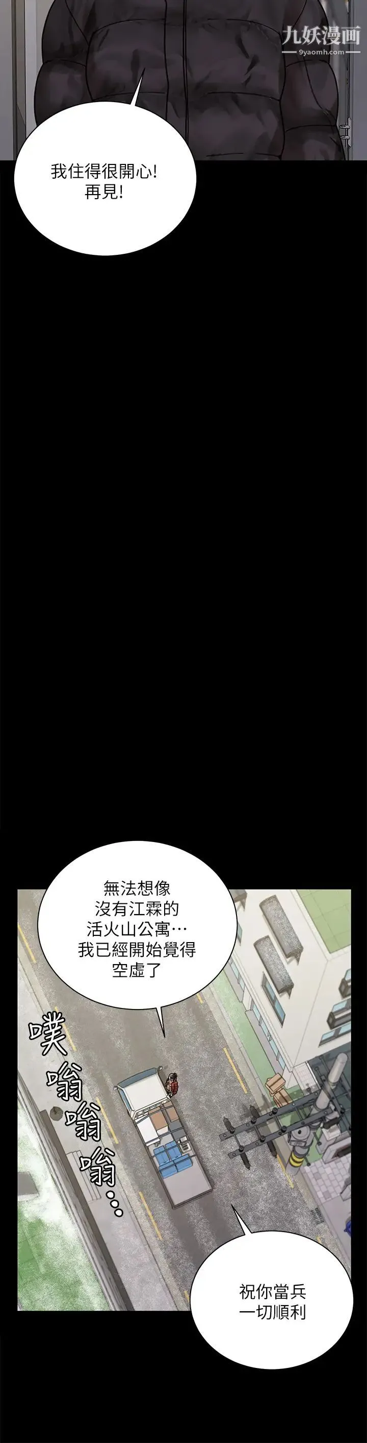 迎新小套房 - 最终话-5年后，粉色结局 - page 19