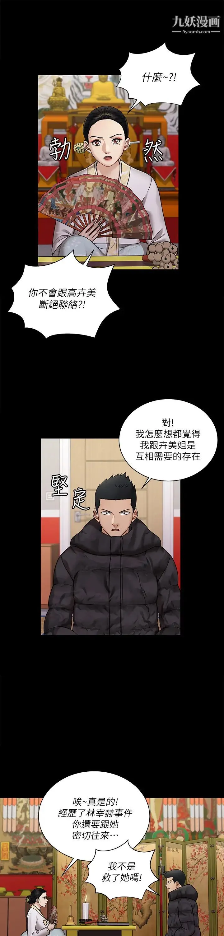 迎新小套房 - 最终话-5年后，粉色结局 - page 24