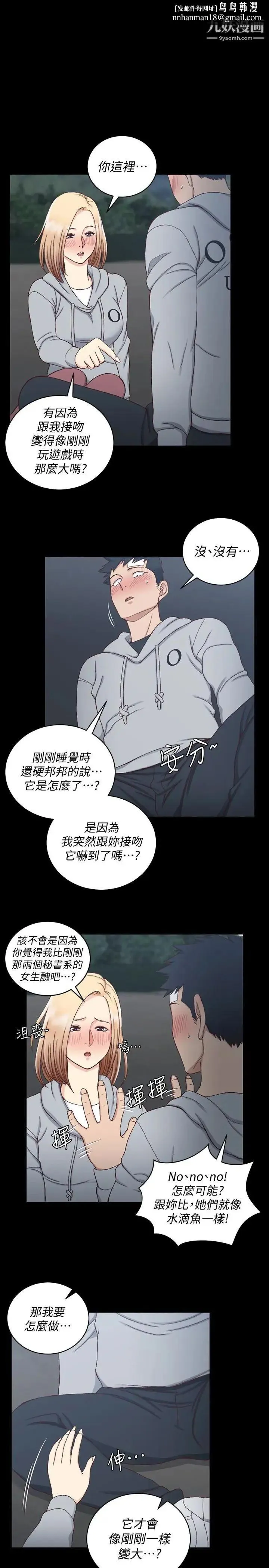 迎新小套房 - 第84话-对信爱觉醒的性慾 - page 1