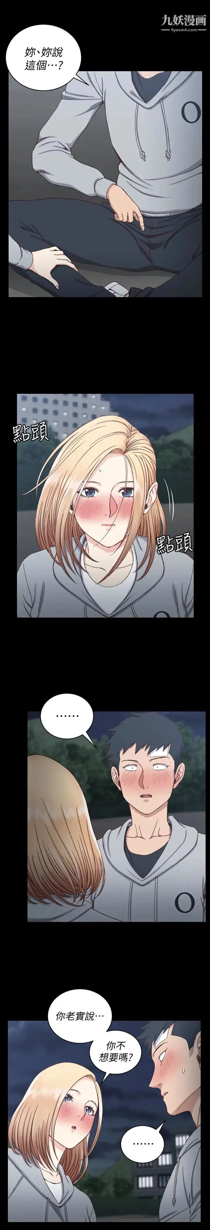 迎新小套房 - 第84话-对信爱觉醒的性慾 - page 4