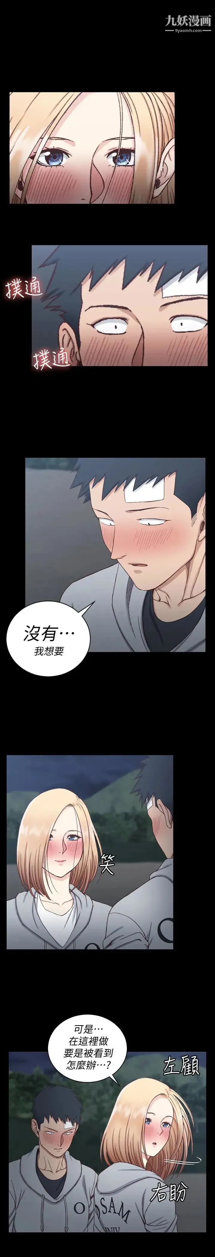 迎新小套房 - 第84话-对信爱觉醒的性慾 - page 5