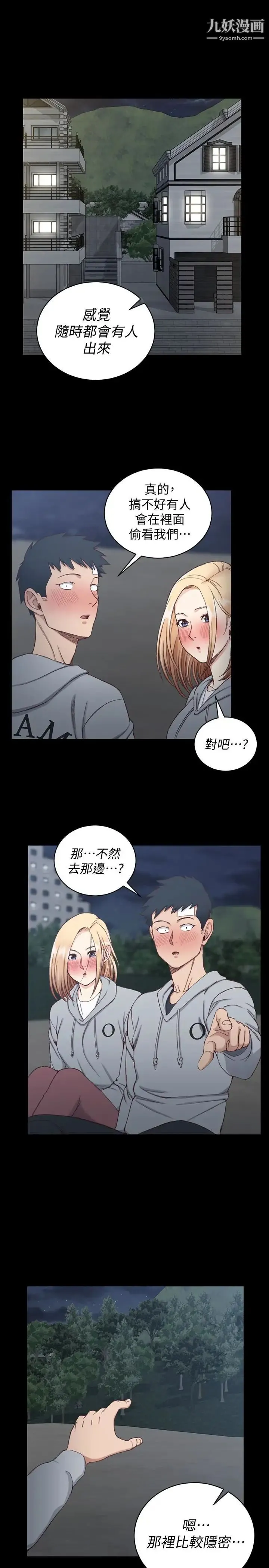 迎新小套房 - 第84话-对信爱觉醒的性慾 - page 6