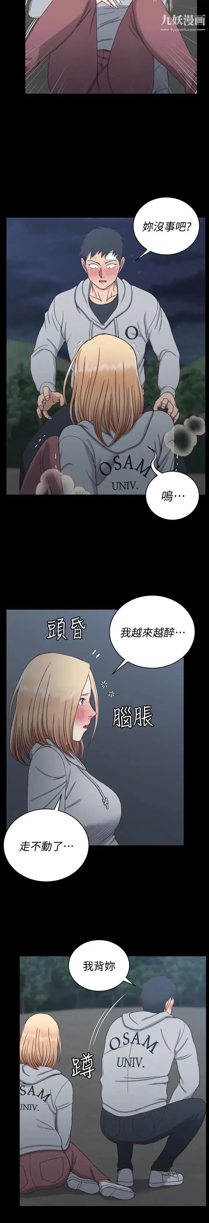 迎新小套房 - 第84话-对信爱觉醒的性慾 - page 9