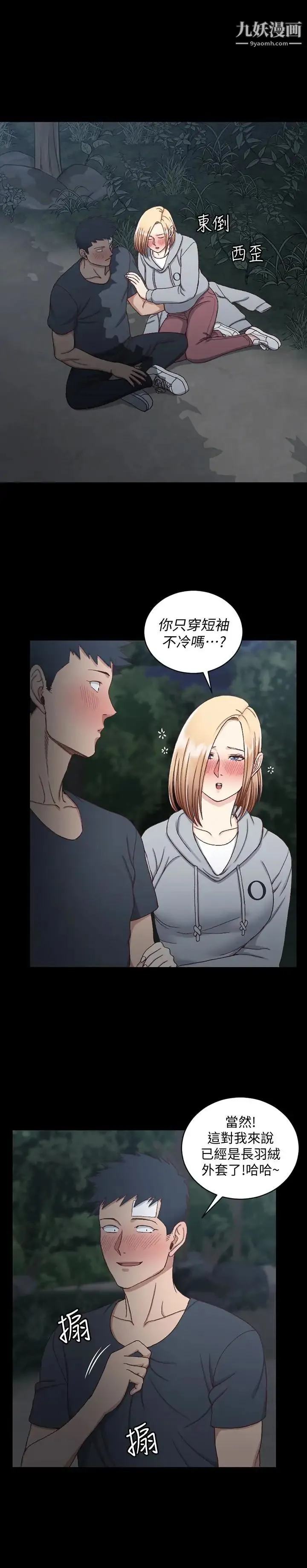 迎新小套房 - 第84话-对信爱觉醒的性慾 - page 13