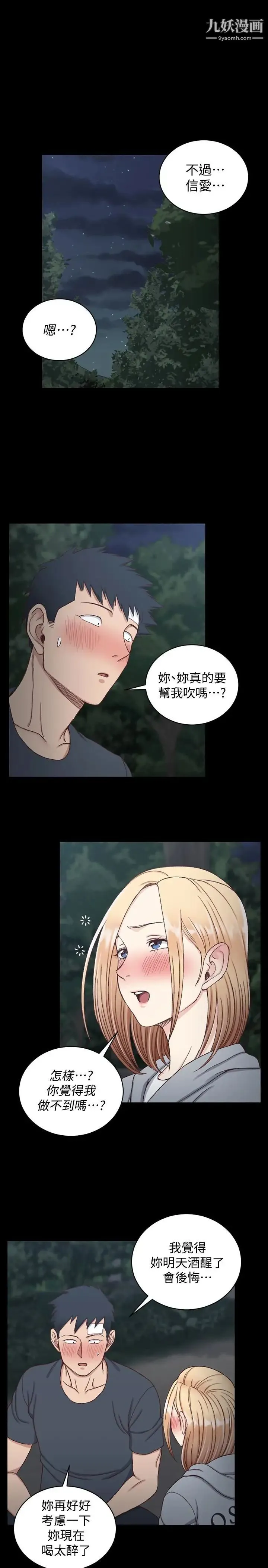 迎新小套房 - 第84话-对信爱觉醒的性慾 - page 14