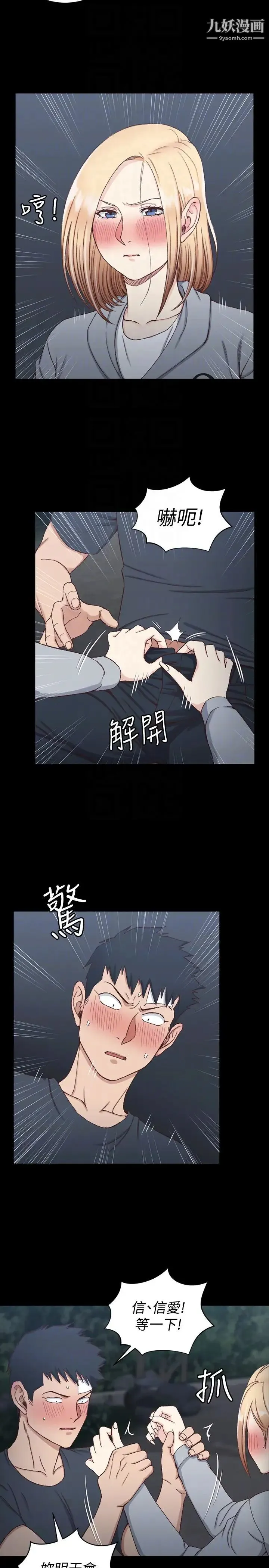 迎新小套房 - 第84话-对信爱觉醒的性慾 - page 15
