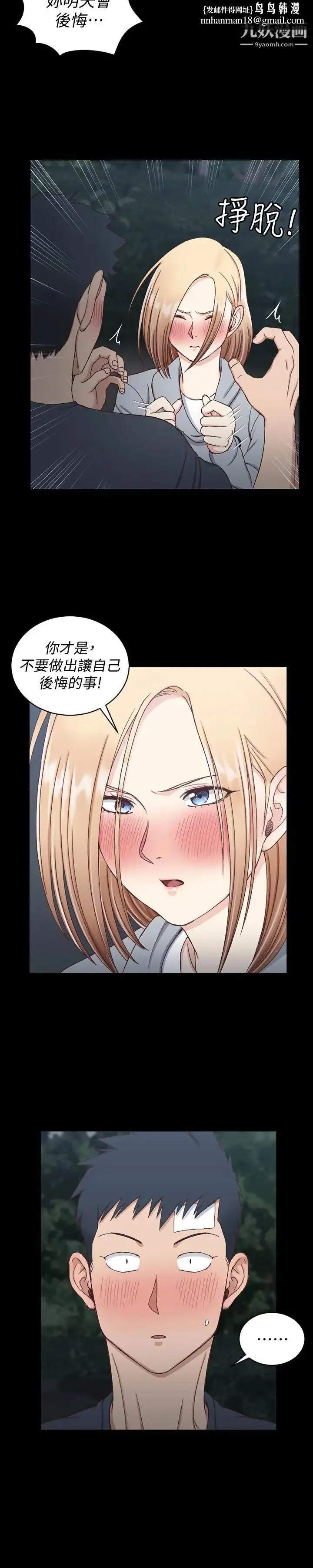 迎新小套房 - 第84话-对信爱觉醒的性慾 - page 16