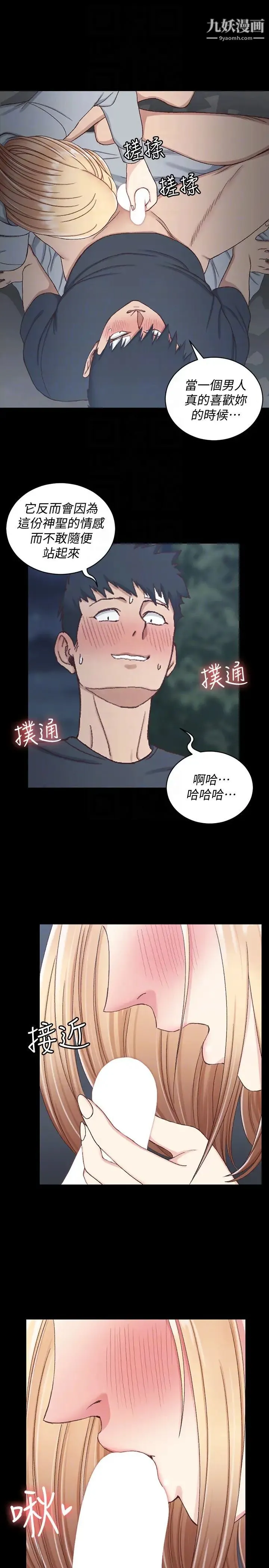 迎新小套房 - 第84话-对信爱觉醒的性慾 - page 19